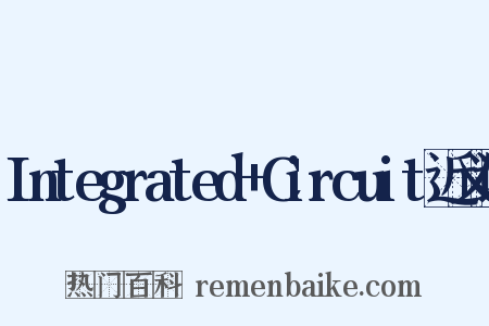 Integrated+Circuit近义词是什么意思的图片